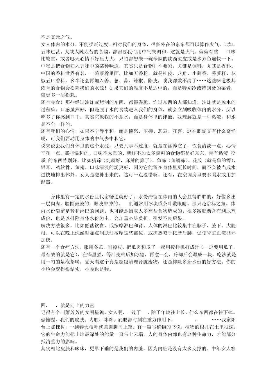 女人做得越纯粹,皮肤和身材就越好_第3页