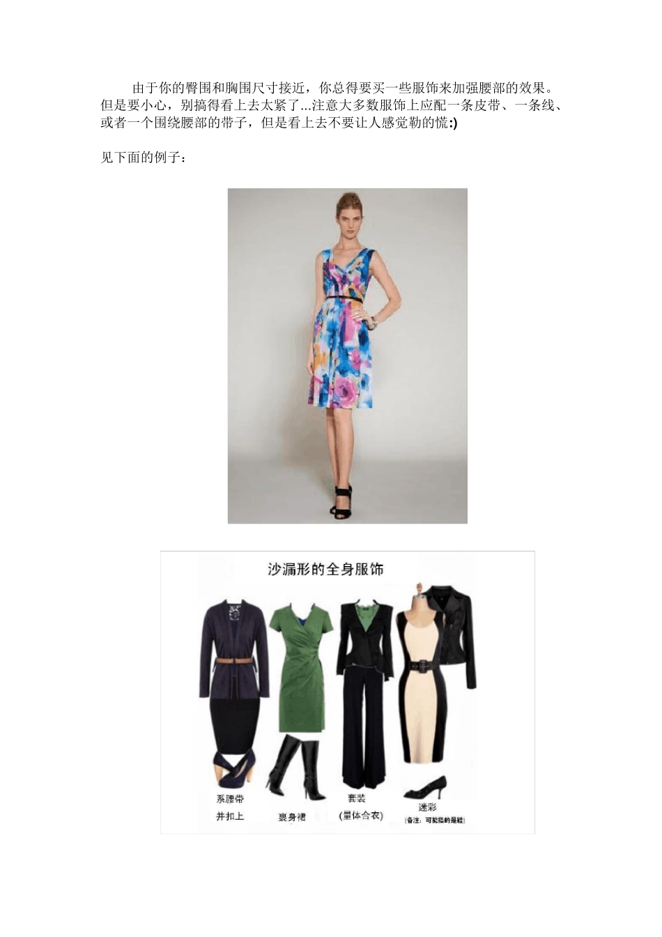 女人体型与穿衣搭配的技巧_第2页