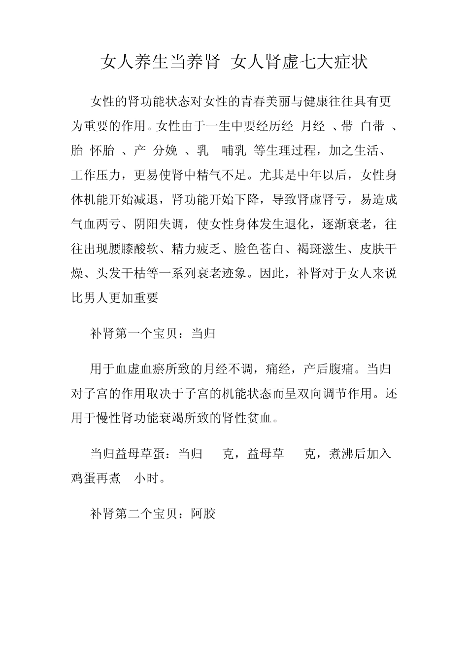 女人养生当养肾女人肾虚七大症状_第1页