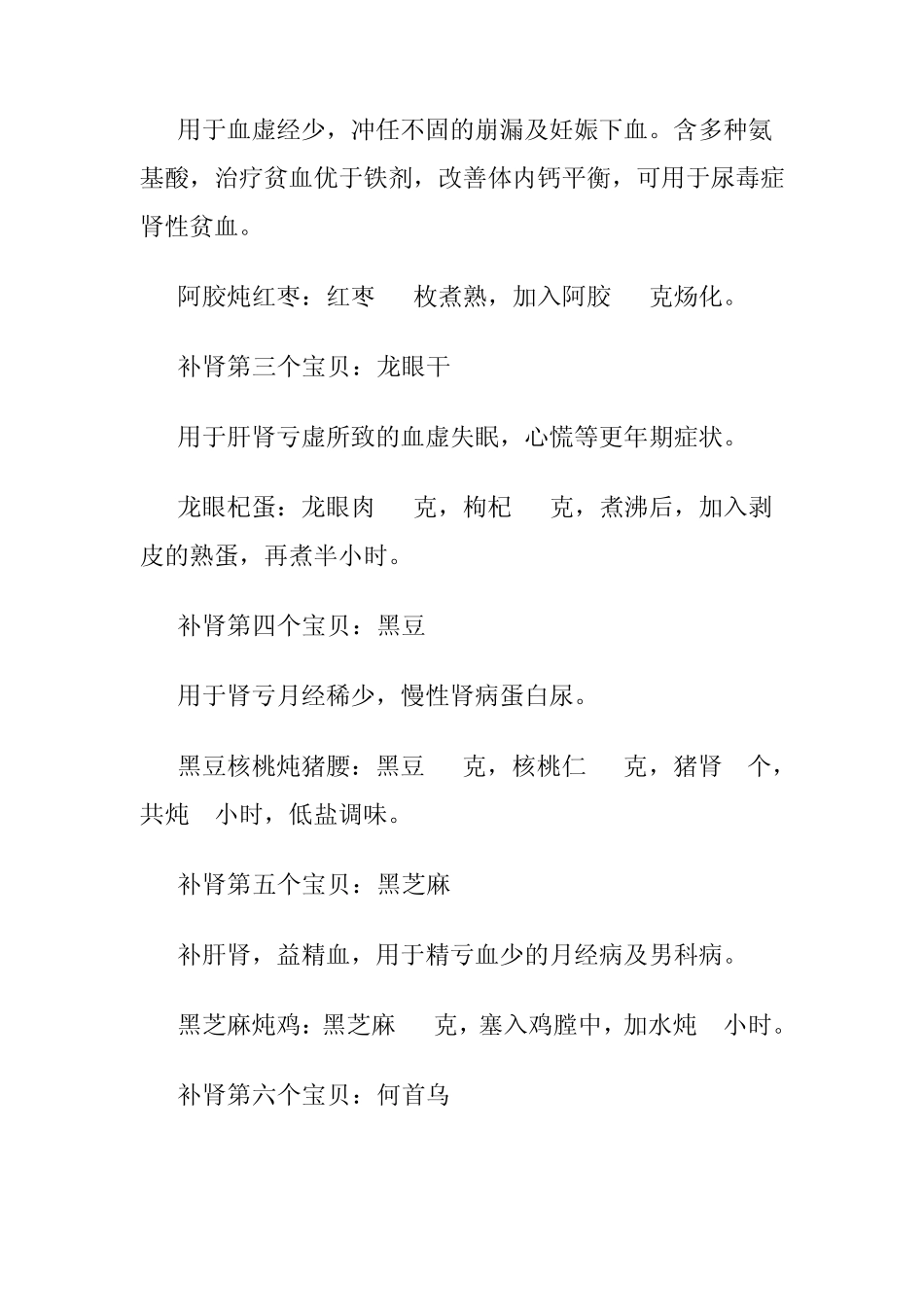 女人养生当养肾女人肾虚七大症状_第2页