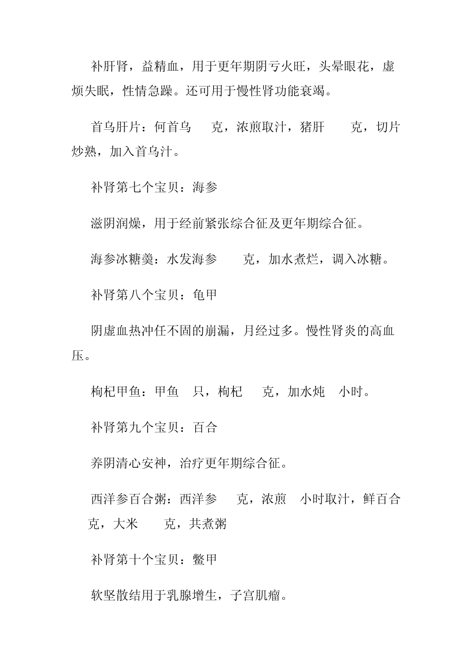 女人养生当养肾女人肾虚七大症状_第3页