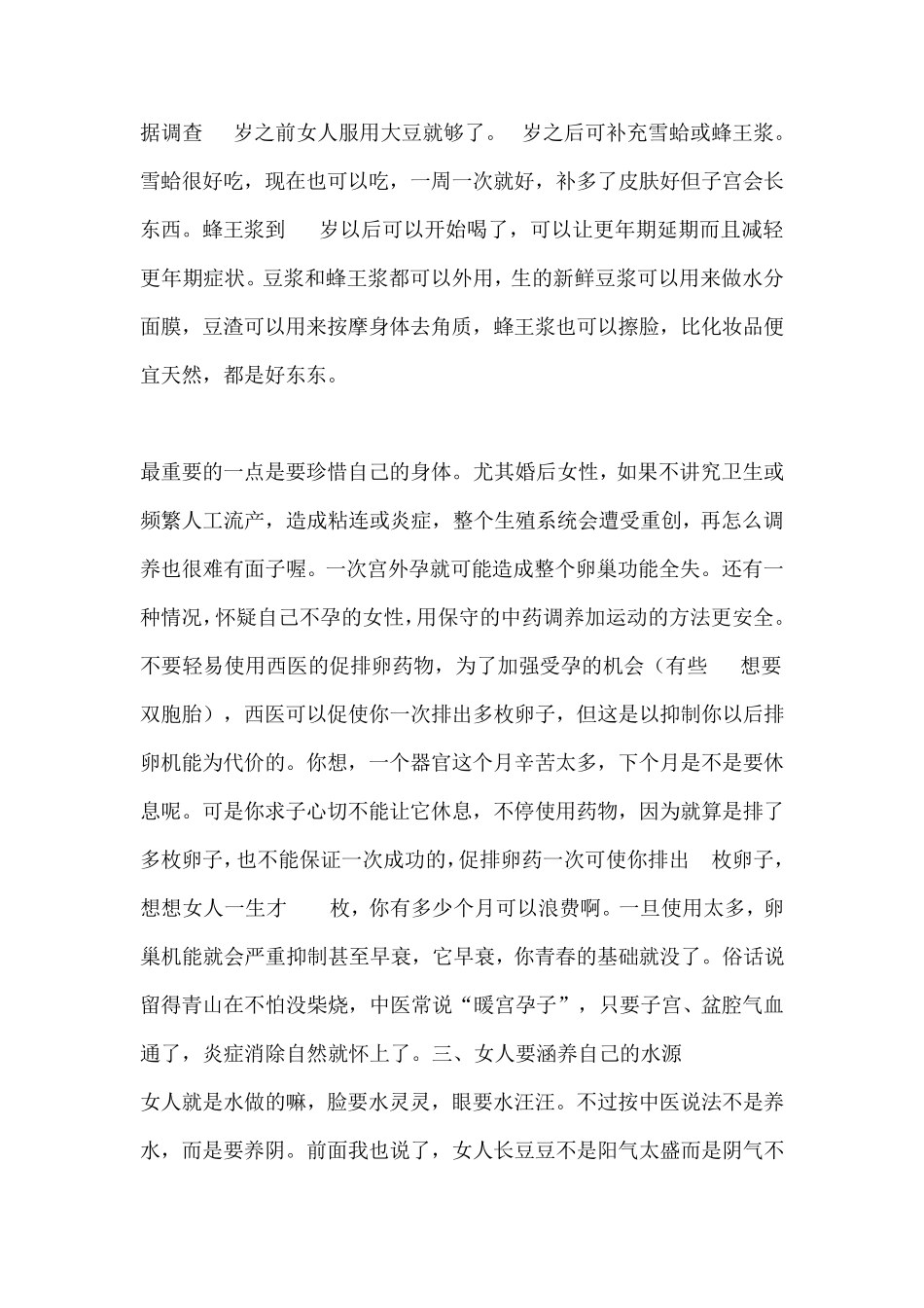 女人内分泌失调调理秘方_第2页