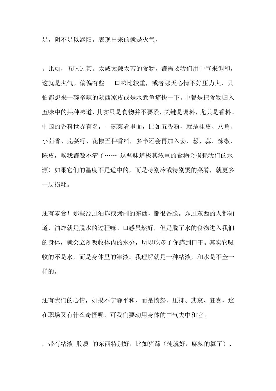 女人内分泌失调调理秘方_第3页