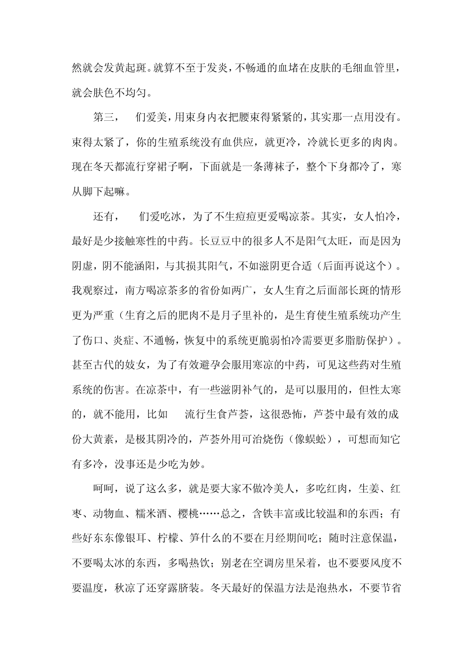 女人内分泌失调正确调理_第2页