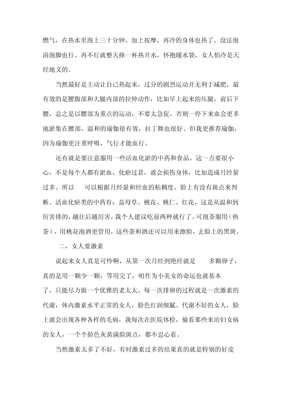 女人内分泌失调正确调理_第3页