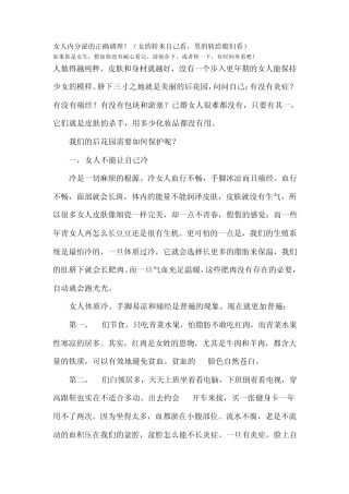 女人内分泌失调正确调理