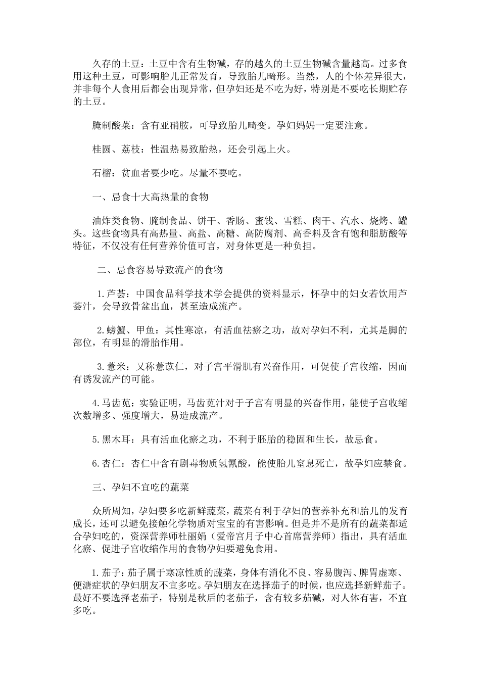 女人在怀孕期间千万不能吃哪些食物_第2页