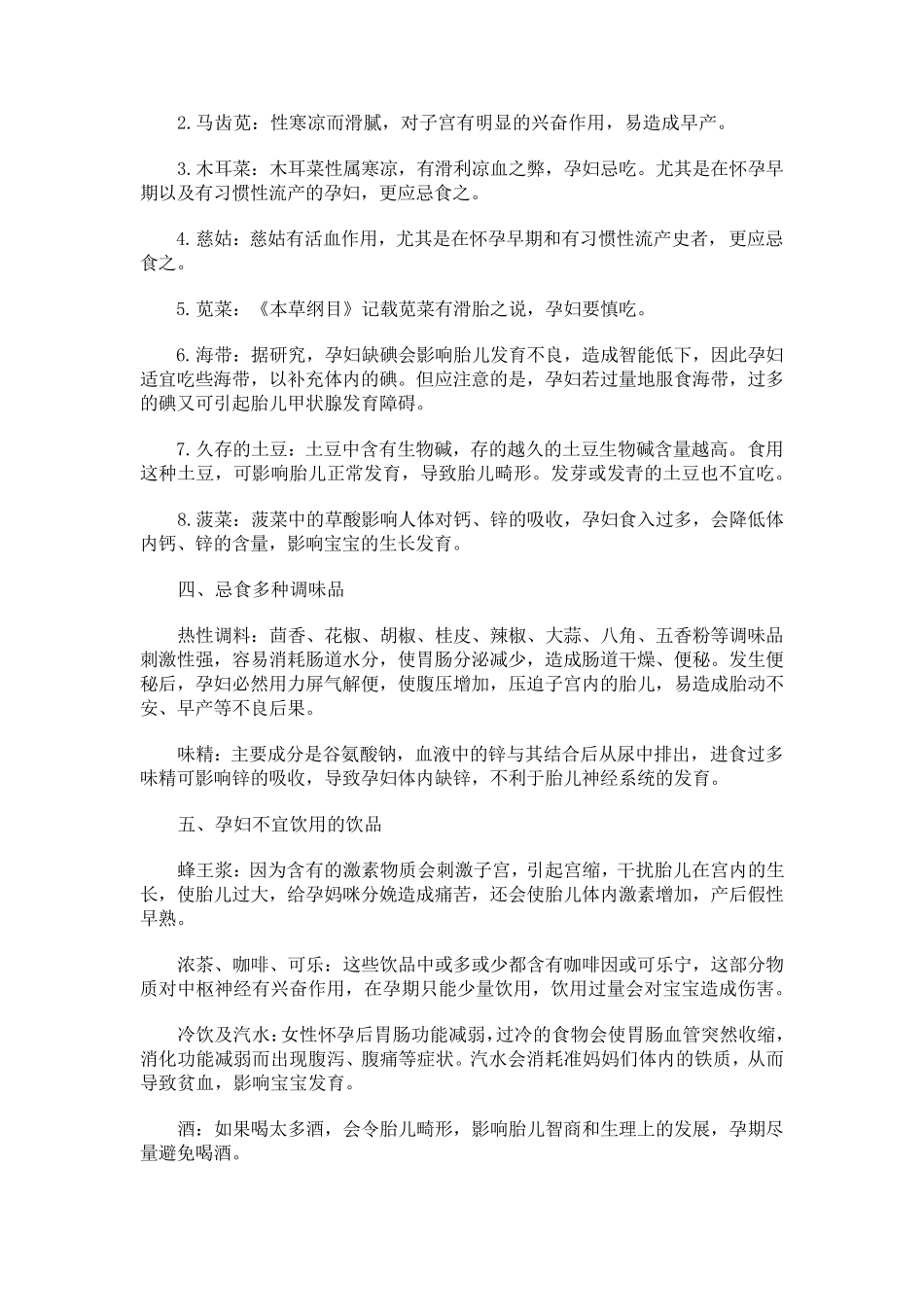 女人在怀孕期间千万不能吃哪些食物_第3页