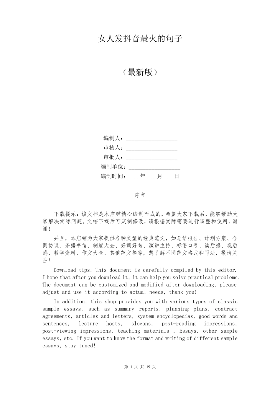 女人发抖音最火的句子_第1页