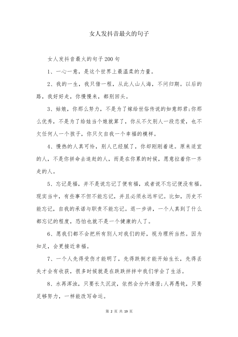 女人发抖音最火的句子_第2页