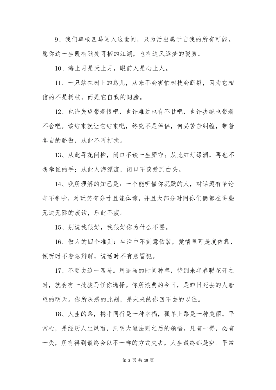 女人发抖音最火的句子_第3页