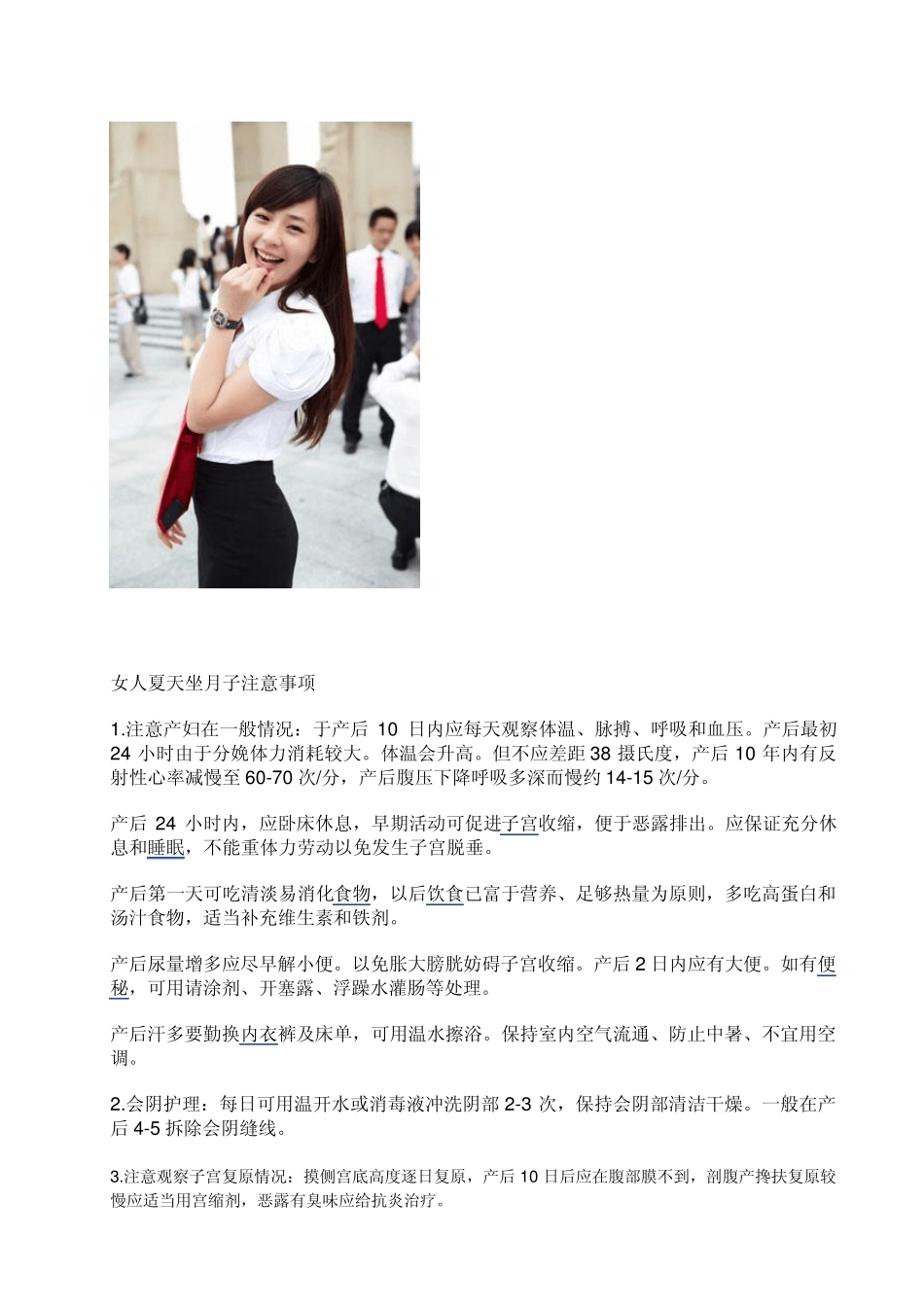 女人夏天坐月子注意事项_第2页