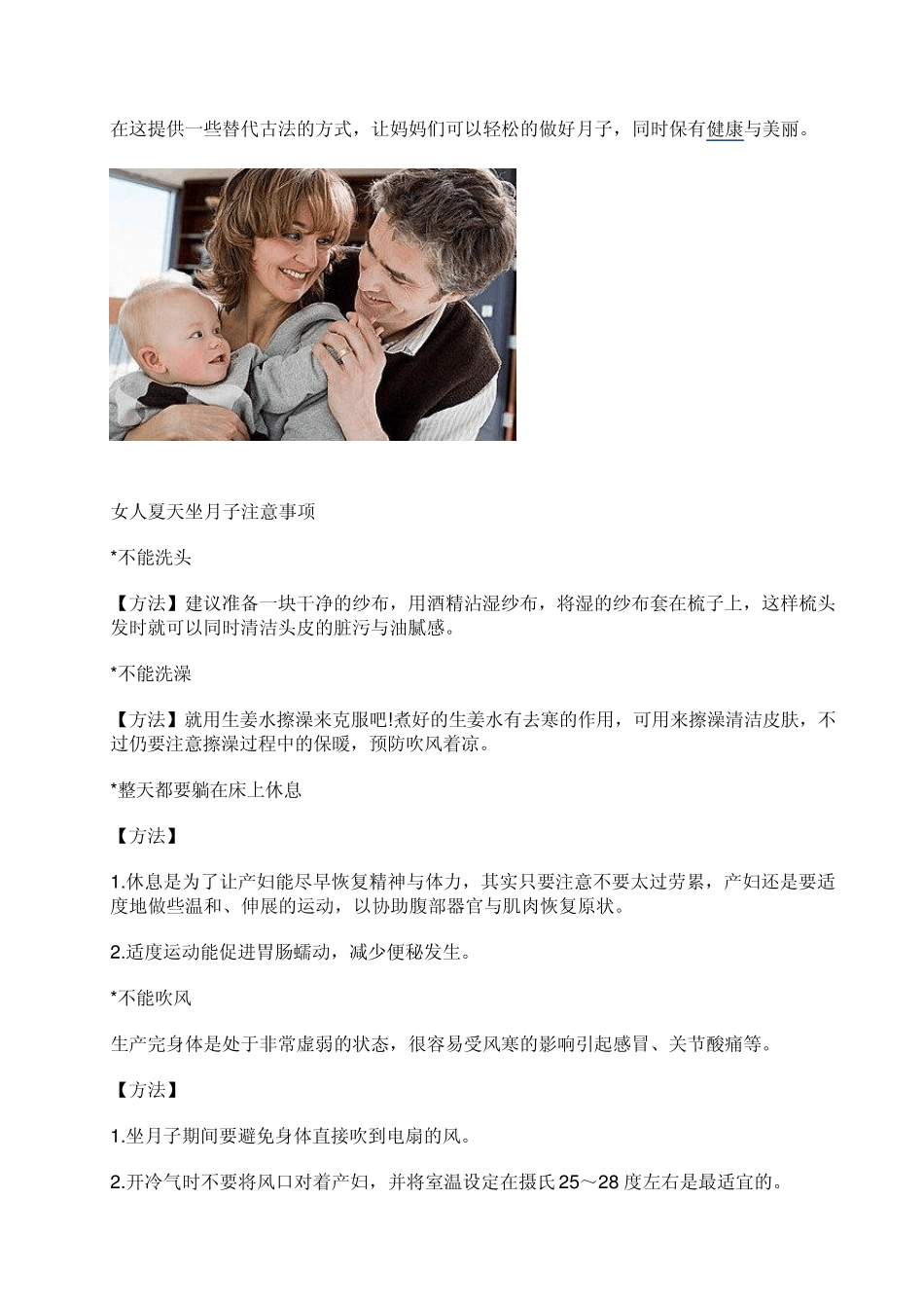 女人夏天坐月子注意事项_第3页