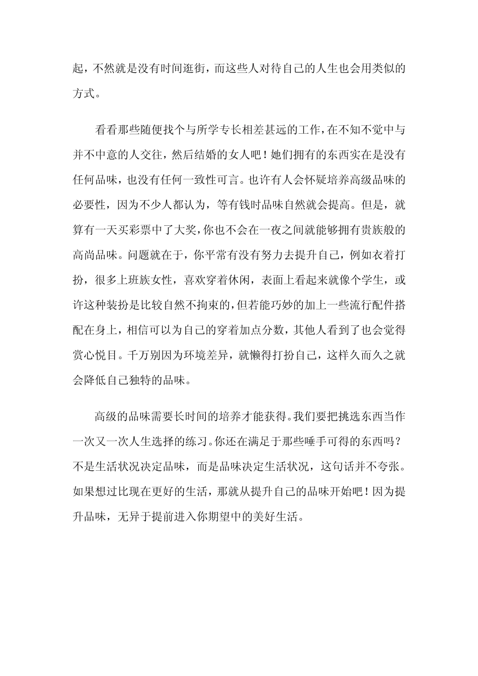 女人如何提升自己的品味_第2页