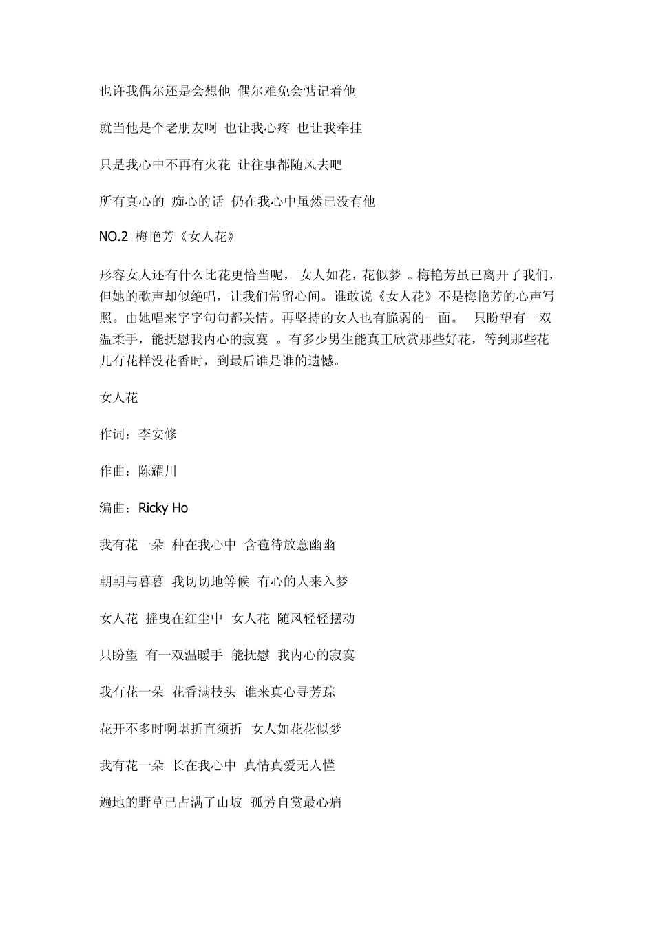 女人必听的十大歌曲_第2页