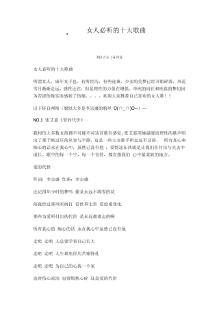 女人必听的十大歌曲