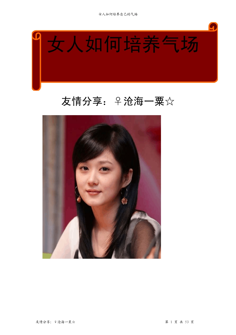 女人如何有气场女人如何培养自己的贵族气质_第1页