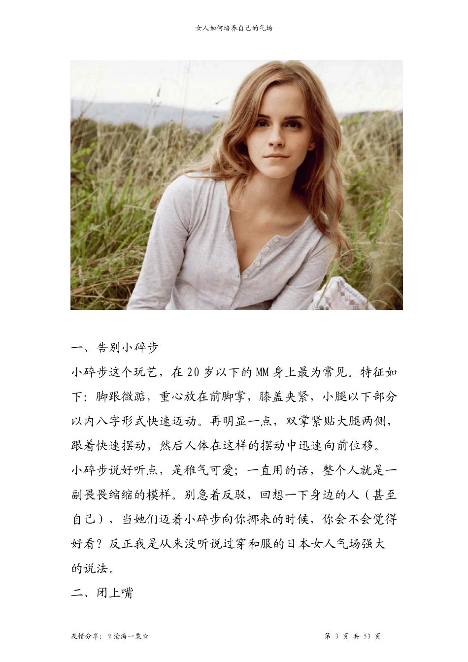 女人如何有气场女人如何培养自己的贵族气质_第3页