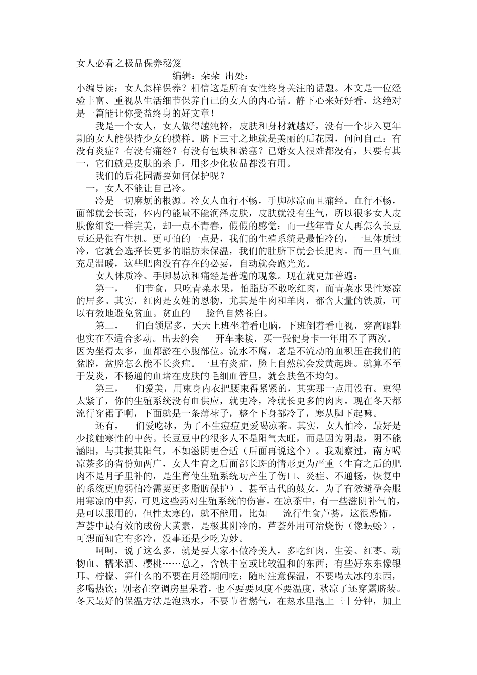 女人必看之极品保养秘1_第1页