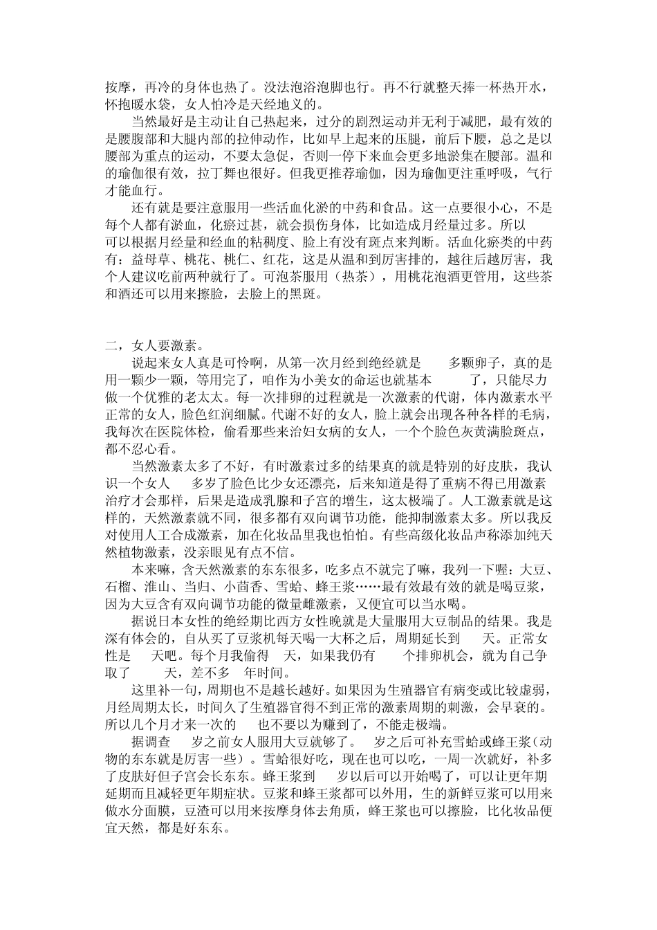 女人必看之极品保养秘1_第2页