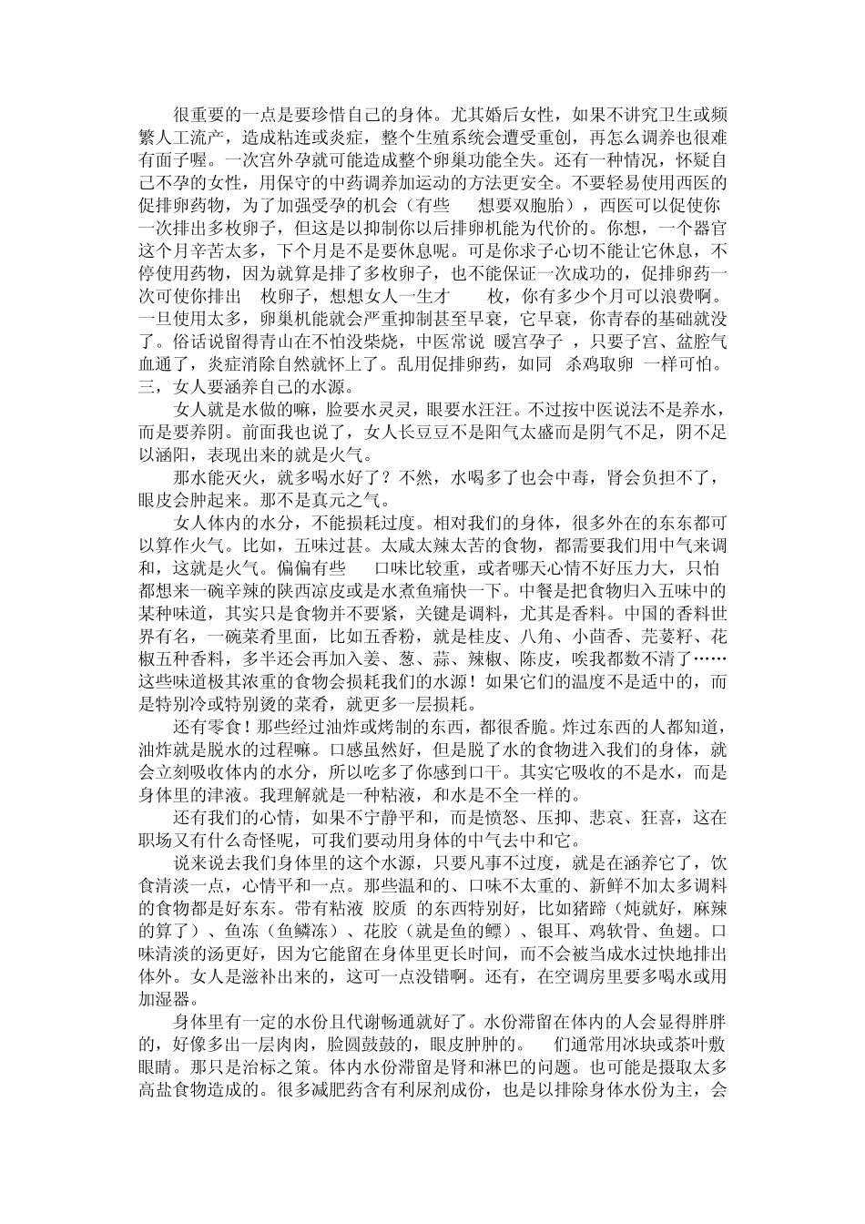 女人必看之极品保养秘1_第3页