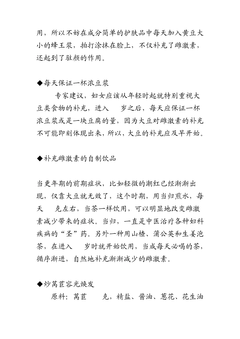 女人必看如何增加雌激素_第3页