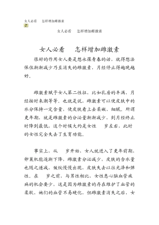 女人必看如何增加雌激素