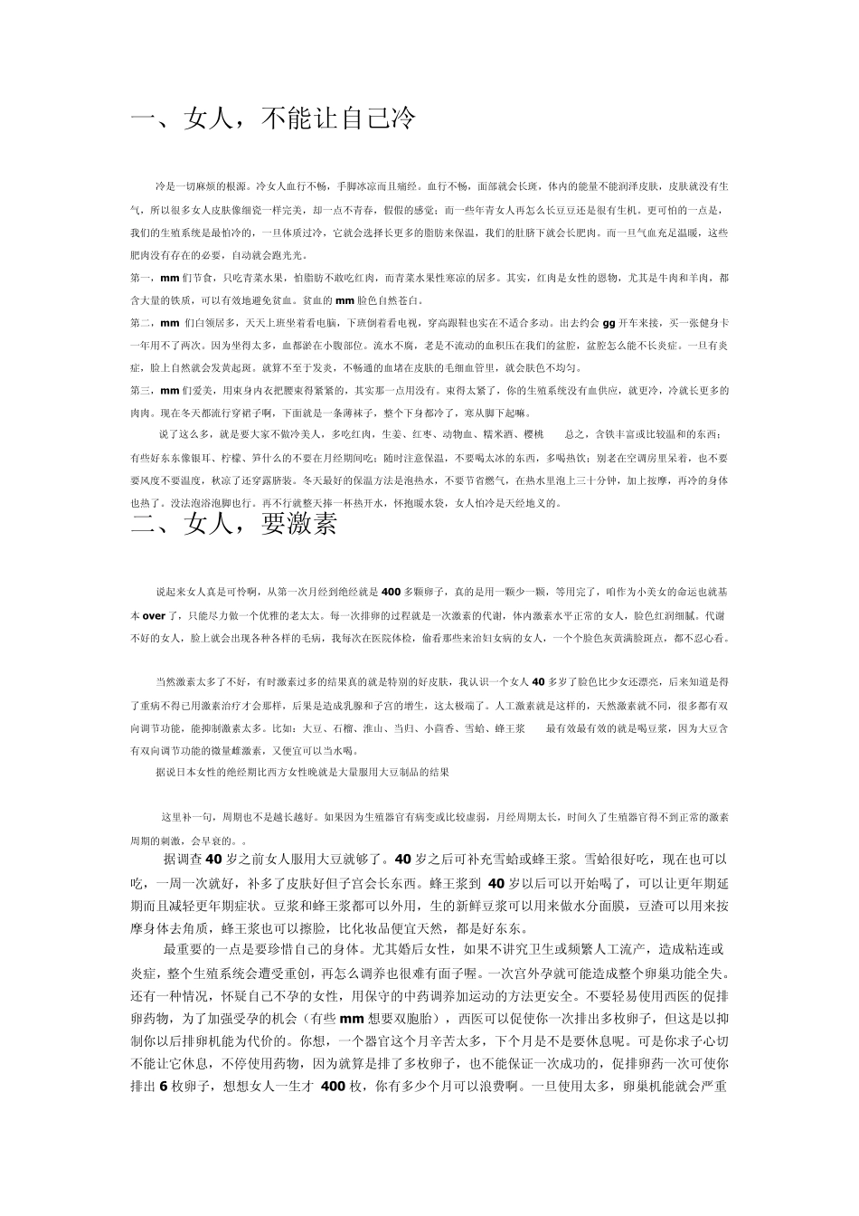女人必看：女人内分泌调理秘方(不看后悔)_第1页