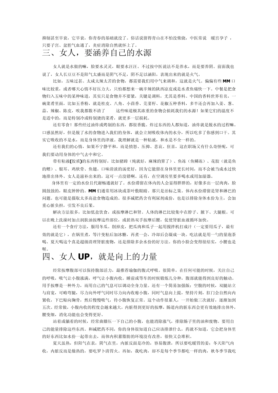 女人必看：女人内分泌调理秘方(不看后悔)_第2页