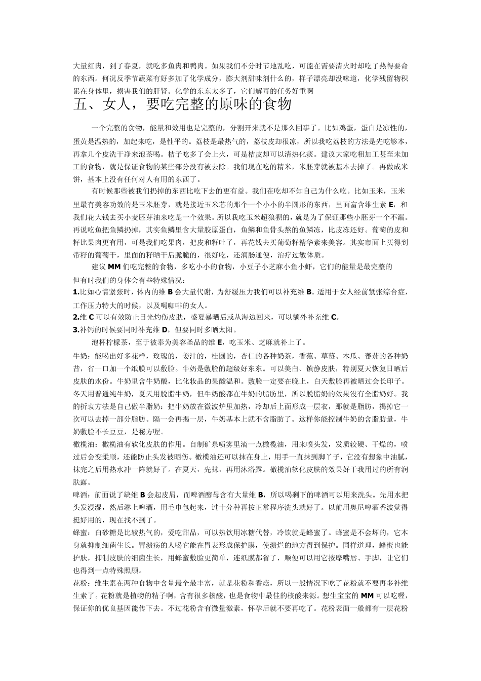 女人必看：女人内分泌调理秘方(不看后悔)_第3页