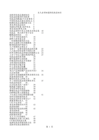 女人必须知道的化妆品知识记事本