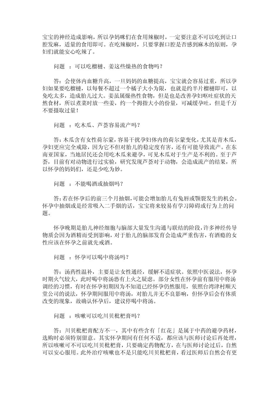 女人怀孕必知的47个禁忌,你不可忽视_第2页