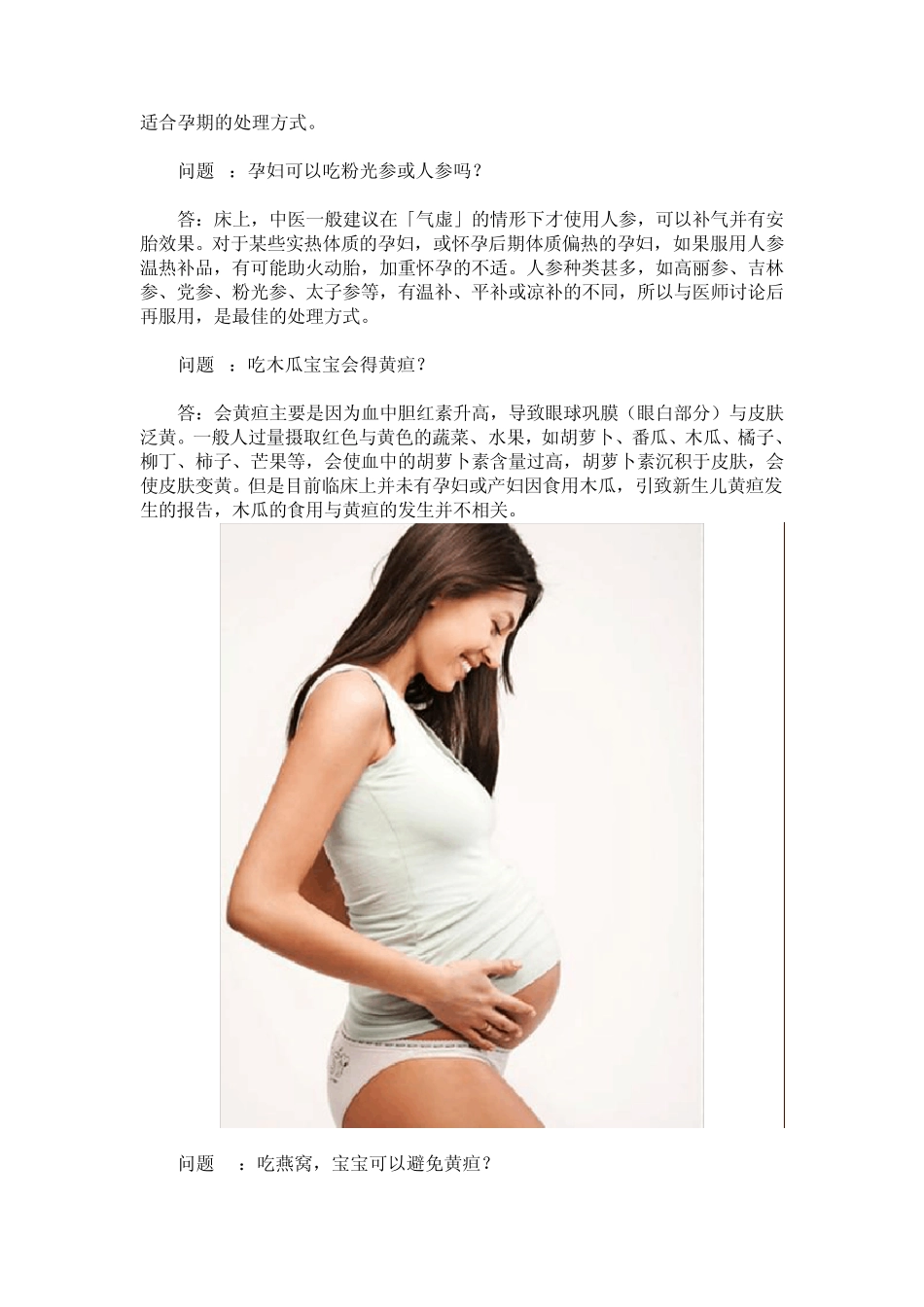 女人怀孕必知的47个禁忌,你不可忽视_第3页