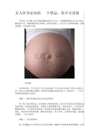 女人怀孕必知的47个禁忌,你不可忽视