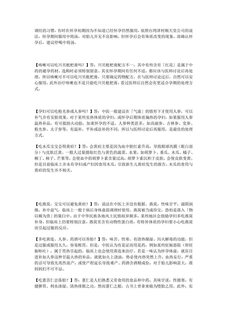 女人怀孕期间的47个禁忌_第2页