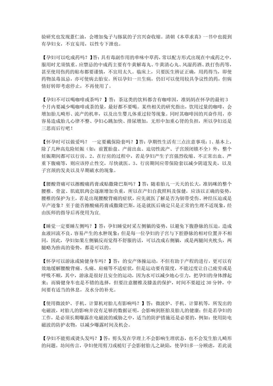 女人怀孕期间的47个禁忌_第3页