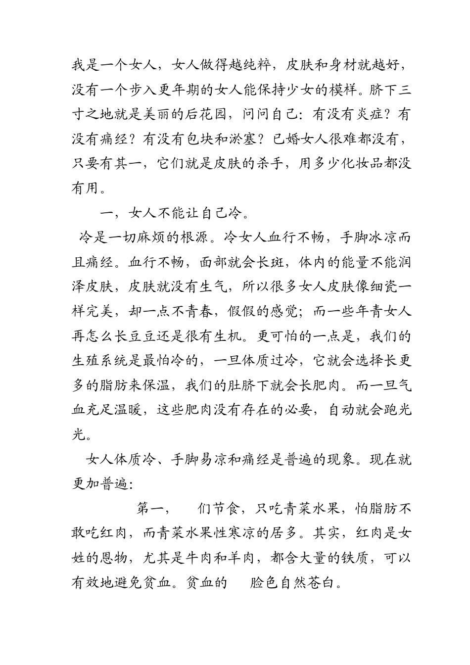 女人怎样爱自己_第1页