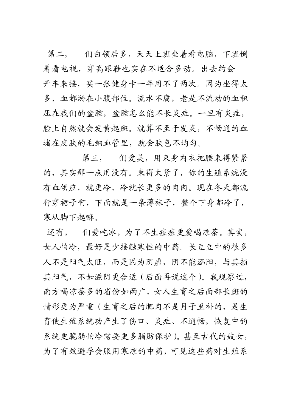 女人怎样爱自己_第2页