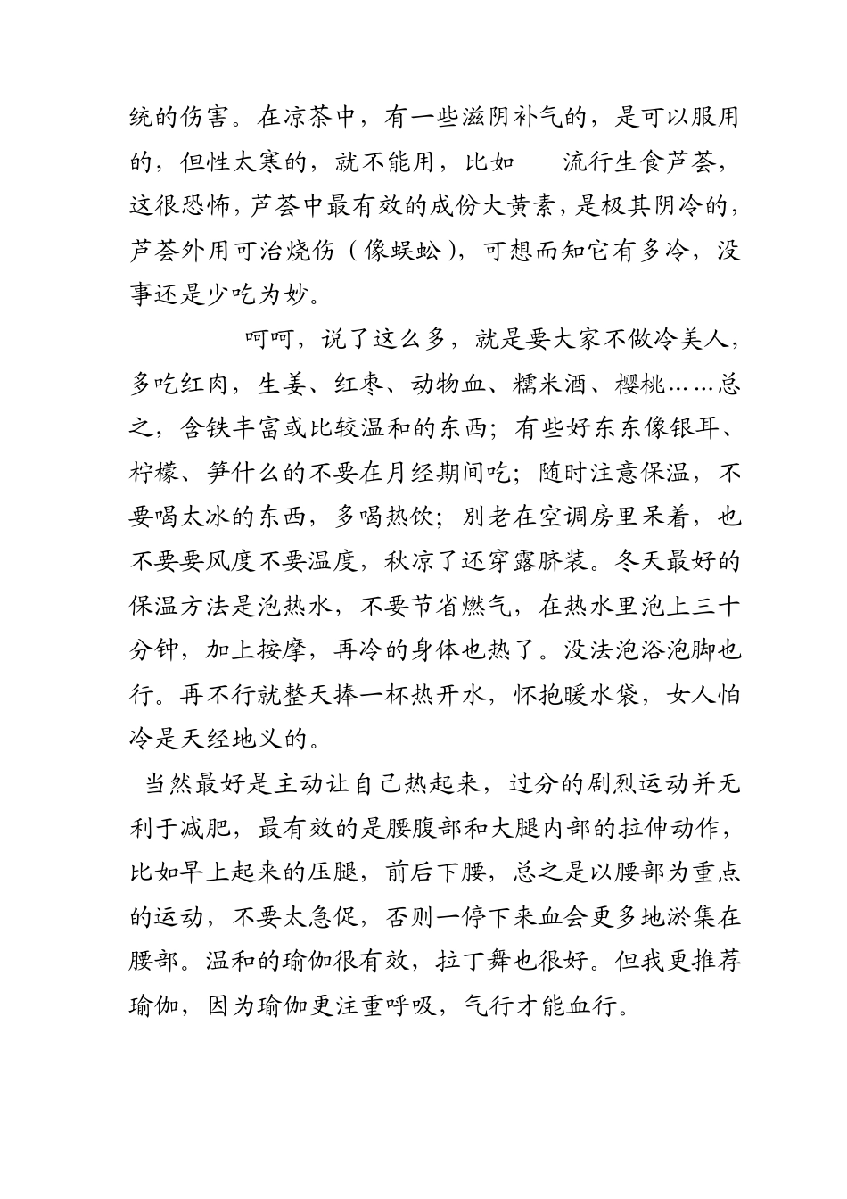 女人怎样爱自己_第3页