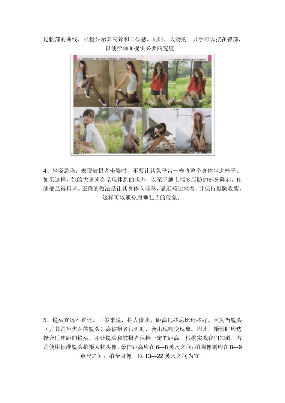 女人拍照必备姿势(可爱)3[珍藏版]_第2页