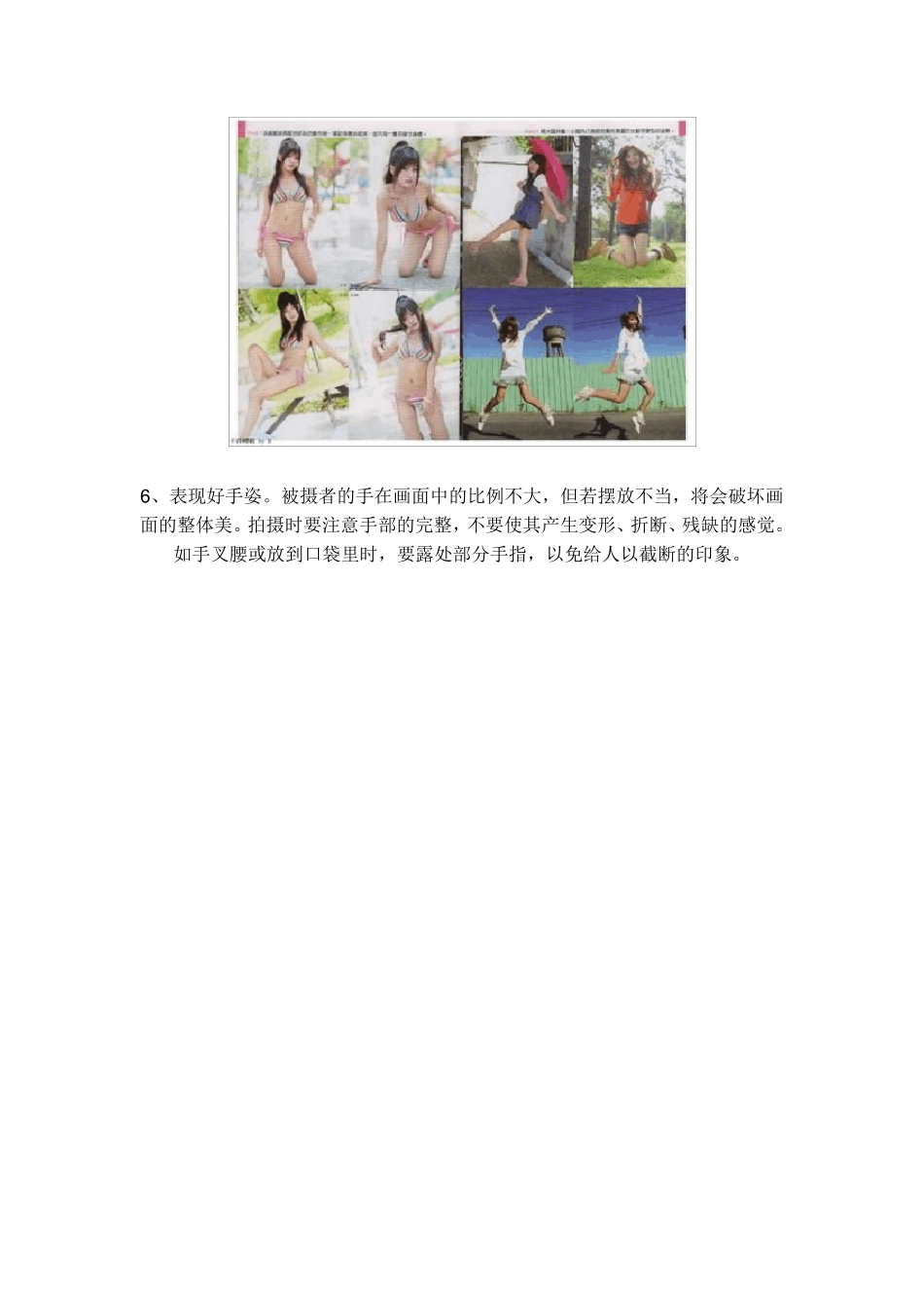 女人拍照必备姿势(可爱)3[珍藏版]_第3页