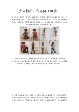 女人拍照必备姿势(可爱)3[珍藏版]