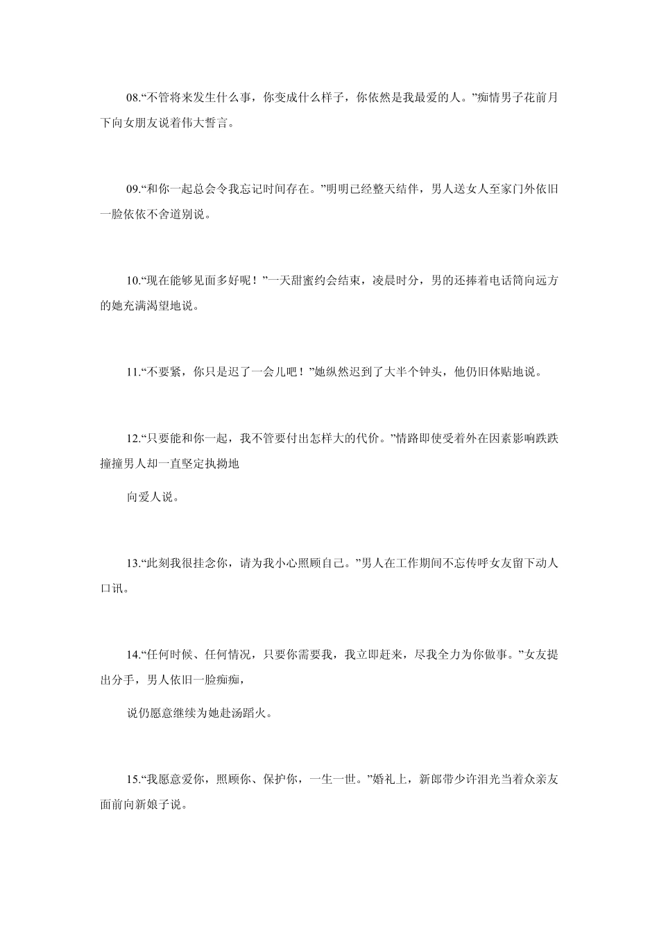 女人最爱听的话_第2页