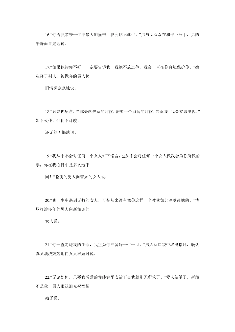 女人最爱听的话_第3页