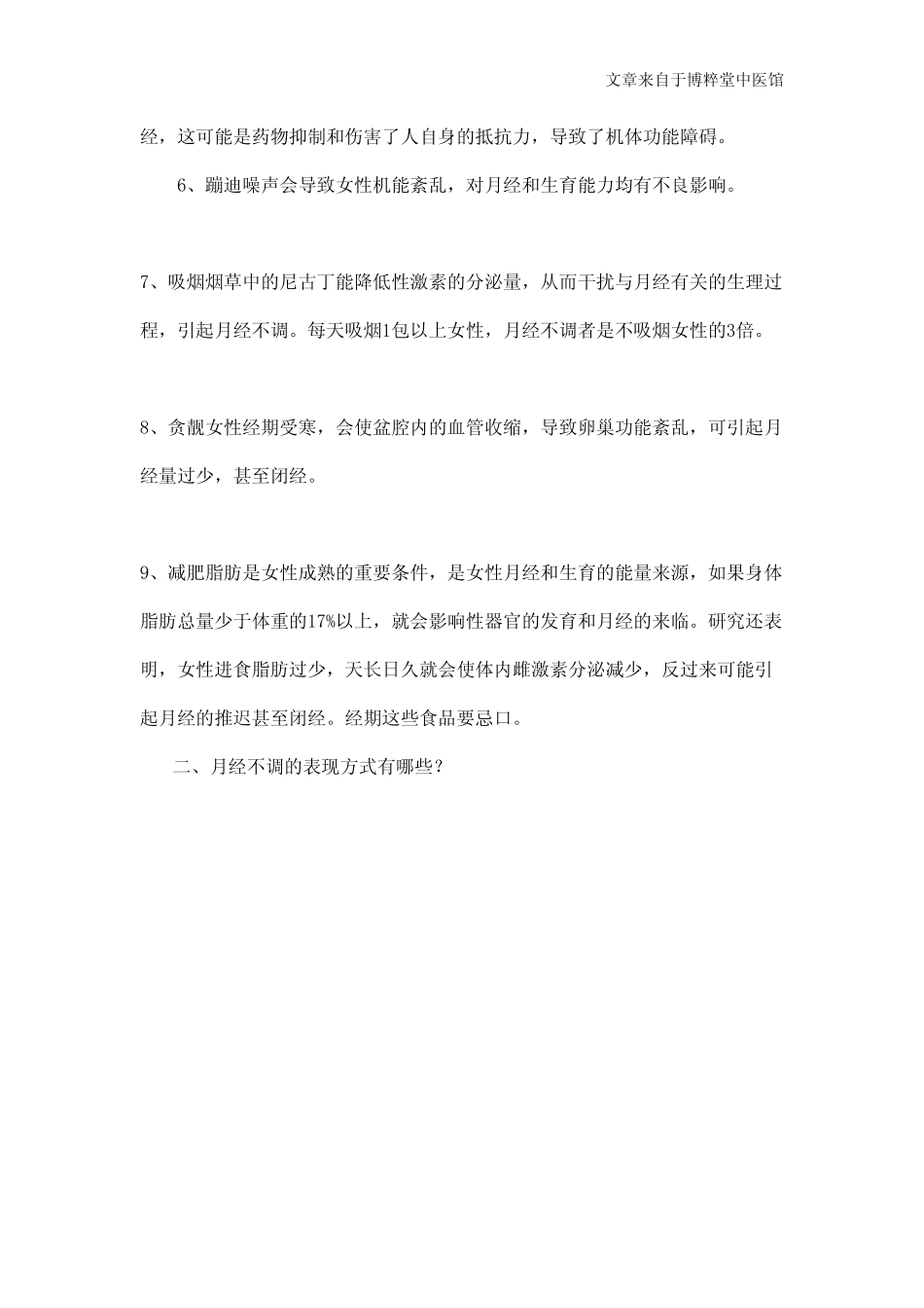 女人月经不调是怎么回事_第2页