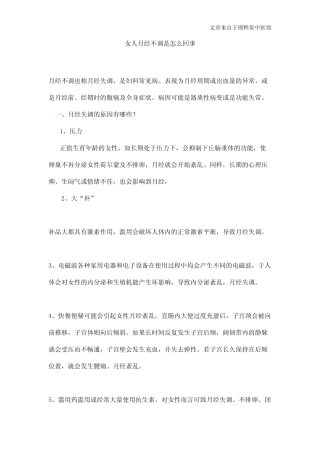 女人月经不调是怎么回事