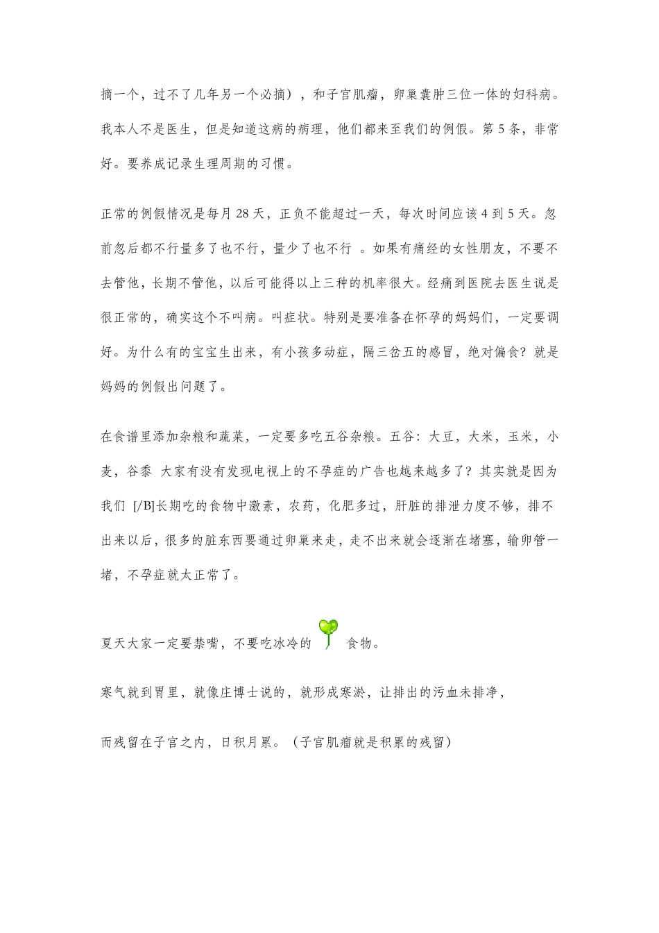 女人来月经不能洗头_第2页