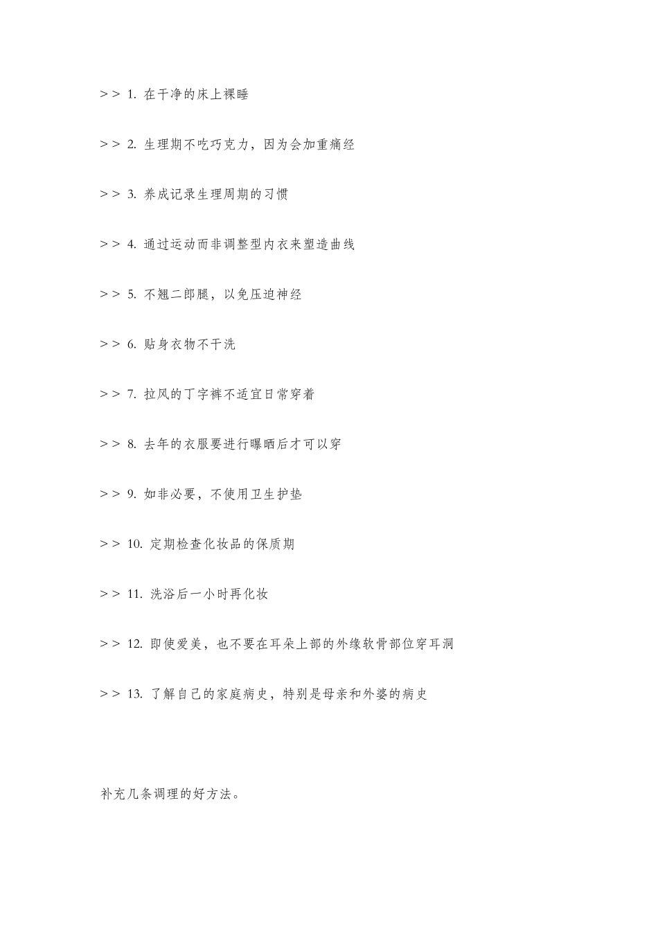 女人来月经不能洗头_第3页