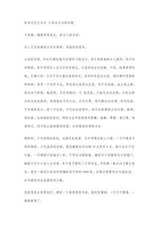 女人来月经不能洗头