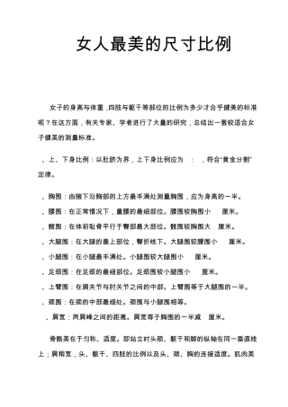 女人最美的尺寸比例